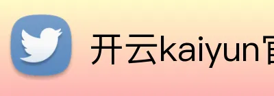 开云kaiyun官网 Logo